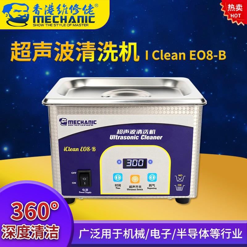 维修佬超声波清洗机实验室工业用小型清洁器手机主板牙套眼镜首饰