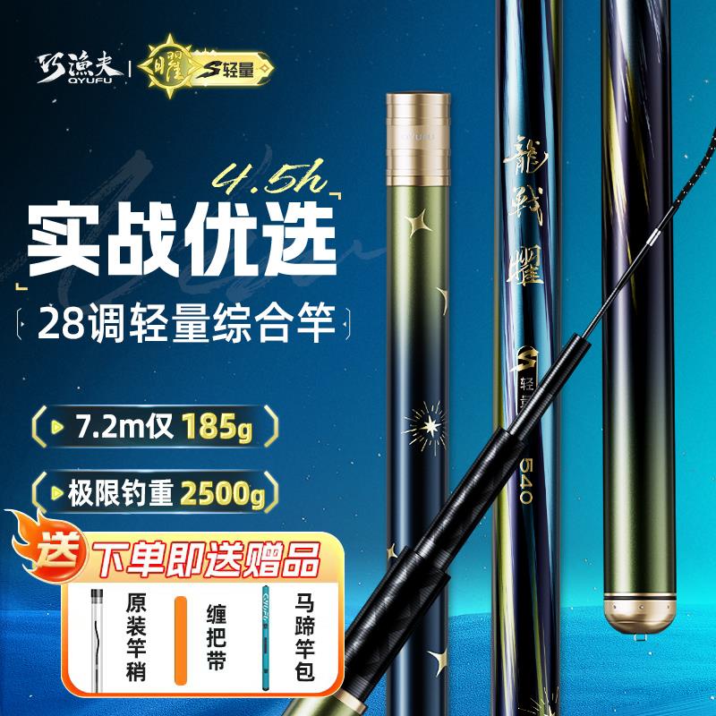 巧渔夫新款龙战曜轻量综合竿鲤鱼竿超轻超硬野钓台钓鱼竿手竿渔具