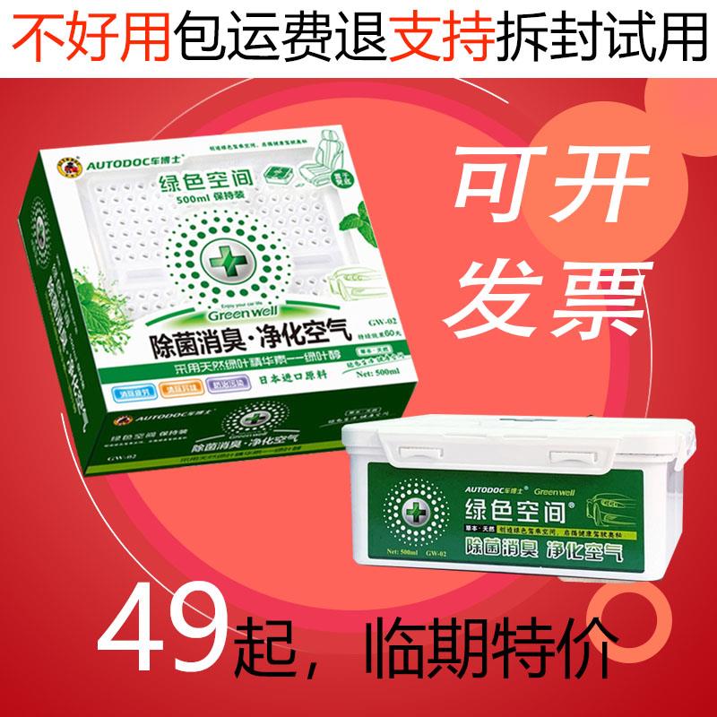 车博士绿色空间香膏除菌臭汽车内空气净化剂新车清除味去甲醛烟味