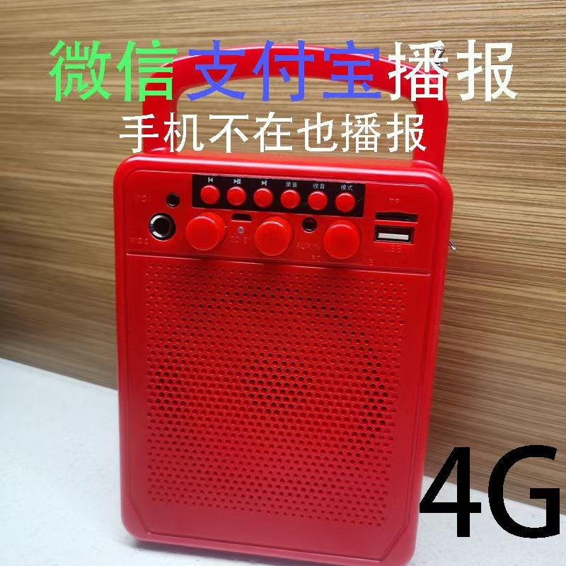 防逃单提醒收付款音箱自带网络户外音箱超大音量播报摆摊菜市场