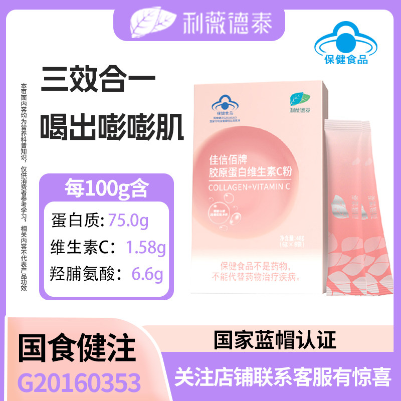 利薇德泰固体饮料胶原蛋白维生素C粉6g*8袋改善女性干燥皮肤水份