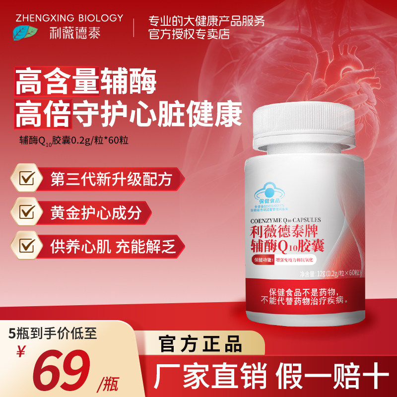辅酶Q10胶囊护心抗氧增强免疫力