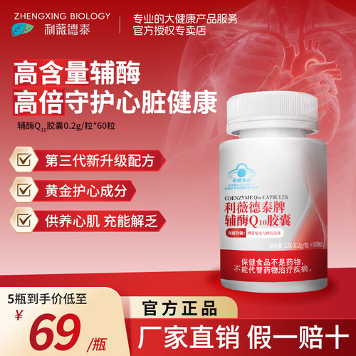 辅酶Q10胶囊护心抗氧增强免疫力