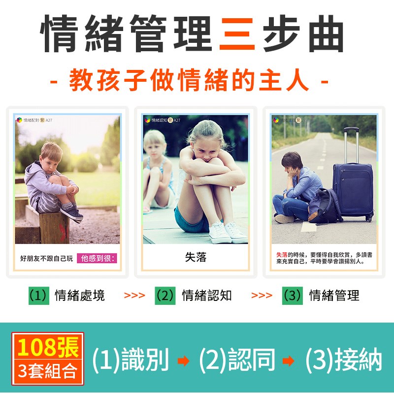 繁体版兒童表情認知卡片臉譜情緒管理覺察配對自閉症康復訓練教具