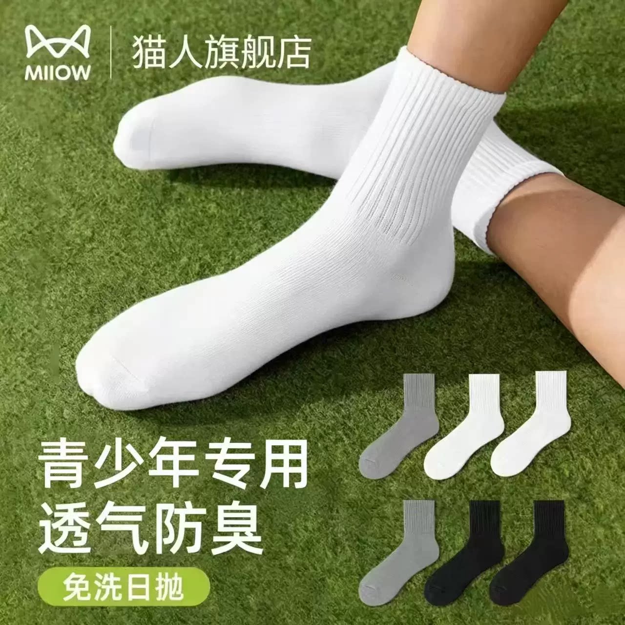 猫人军训一次性袜子棉袜男士日抛吸汗透气防臭10A抗菌大码青少年