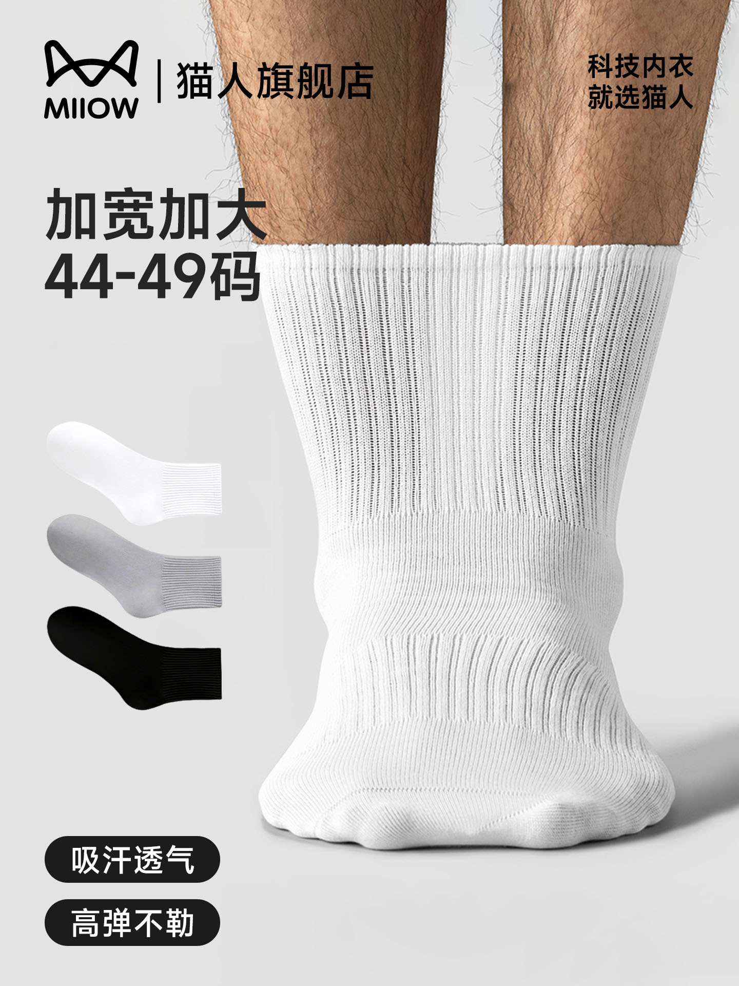 猫人一次性袜子男士款大码中筒加肥加大透气出差旅行免洗日抛棉袜