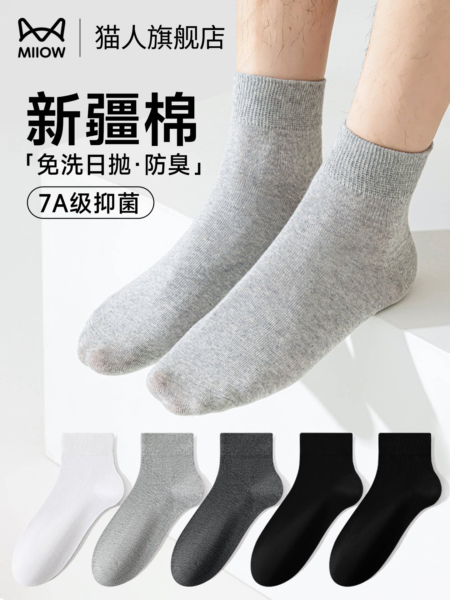 猫人一次性袜子男款高含棉袜中筒透气日抛吸汗防臭大码旅游夏薄款