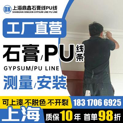 上海双眼皮石膏线装饰条带灯槽 法式吊顶虎头石膏线条定制包安装.