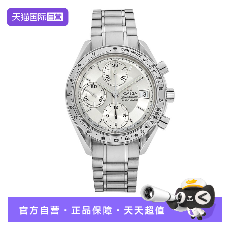 【自营】中古99新OMEGA欧米茄超霸系列腕表计时男士全自动机械表