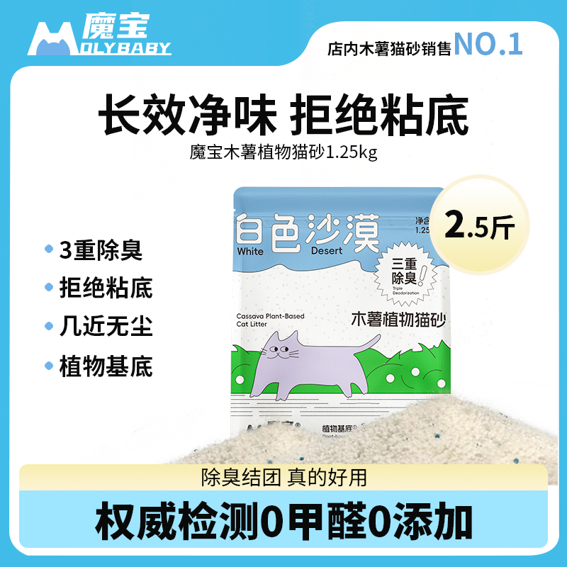 魔宝木薯植物猫砂奶香味3重除臭