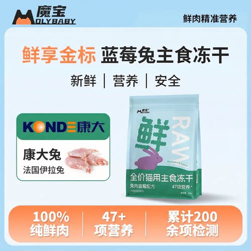 金标蓝莓兔全价主食冻干生骨肉