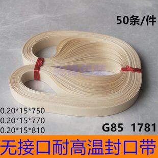输送带770 高品质带王封口带无接口热封皮带 150鼎业封口机高温带