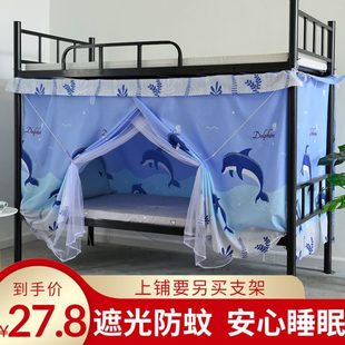 公司寝室防蚊神器男女通用上下铺学生宿舍简约 蚊帐床帘遮光一体式