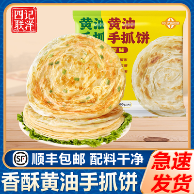 黄油葱油饼手抓饼速食原味