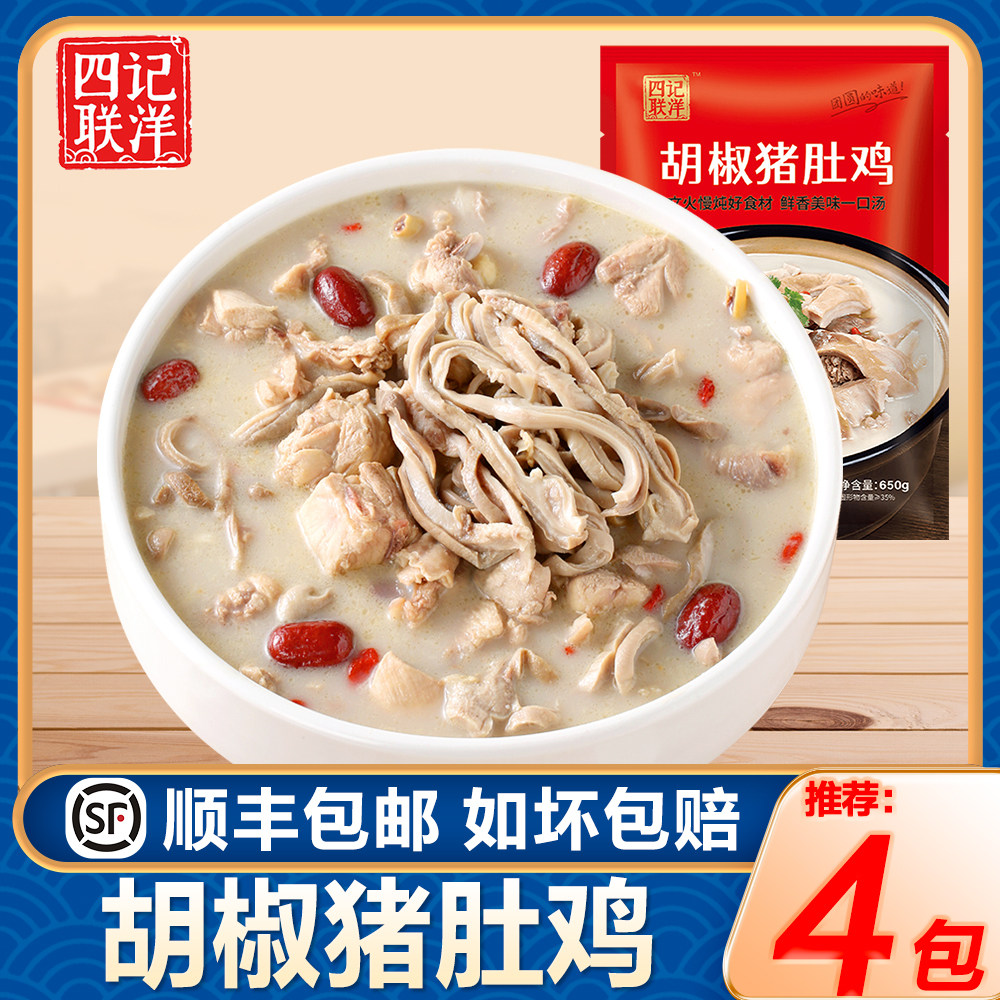 【四记联洋】正宗广式胡椒猪肚鸡半成品预制菜家用加热即食,水产肉类/新鲜蔬果/熟食,猪肚鸡,淘宝优惠券,粉丝福利购,淘宝优惠卷