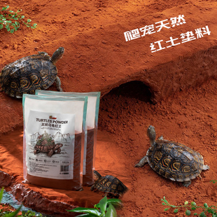乌龟垫料纯天然红土爬宠黄缘饲养垫材冬眠爬虫饲养箱造景专用沙土