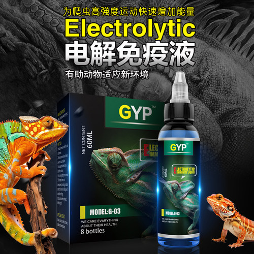 爬宠电解质爬虫葡萄糖乌龟防脱水