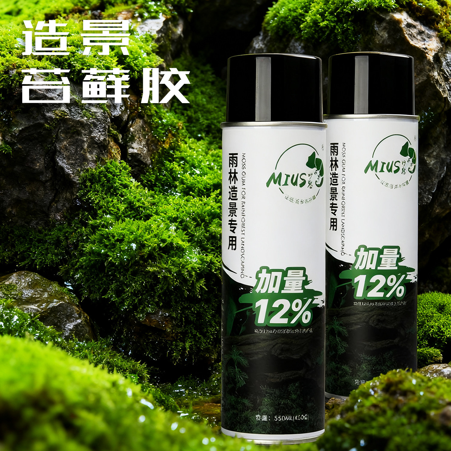 苔藓胶爬宠雨林缸水陆缸家用造景专用胶附着粘接剂固定植物喷雾胶,宠物/宠物食品及用品,爬宠躲避/造景,淘宝优惠券,粉丝福利购,淘宝优惠卷