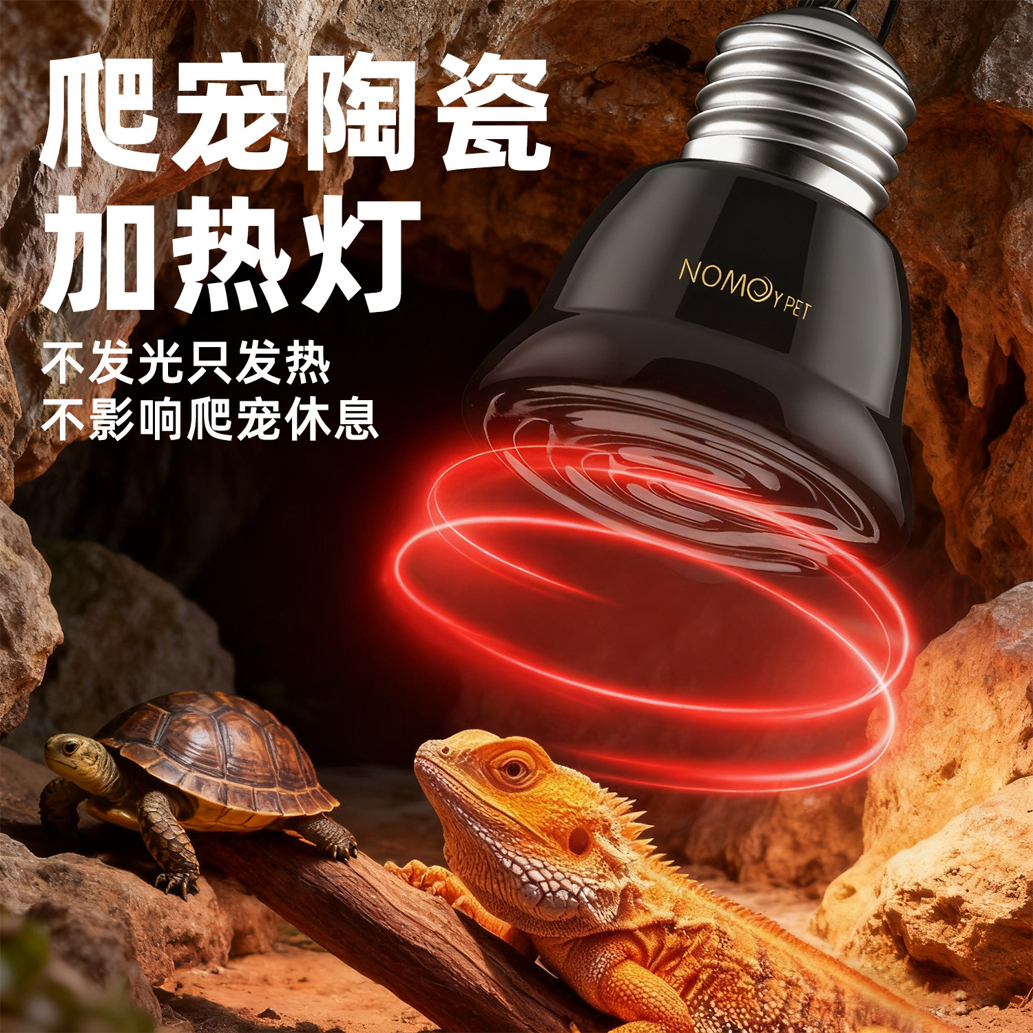 爬宠陶瓷加热灯泡恒温乌龟鬃狮蜥蜴睫角守宫爬虫保暖灯过冬电热器