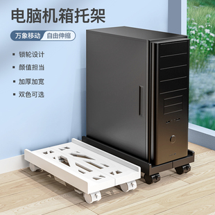 电脑主机托架可移动伸缩t底座带滑轮家用办公室机箱置物架电脑托