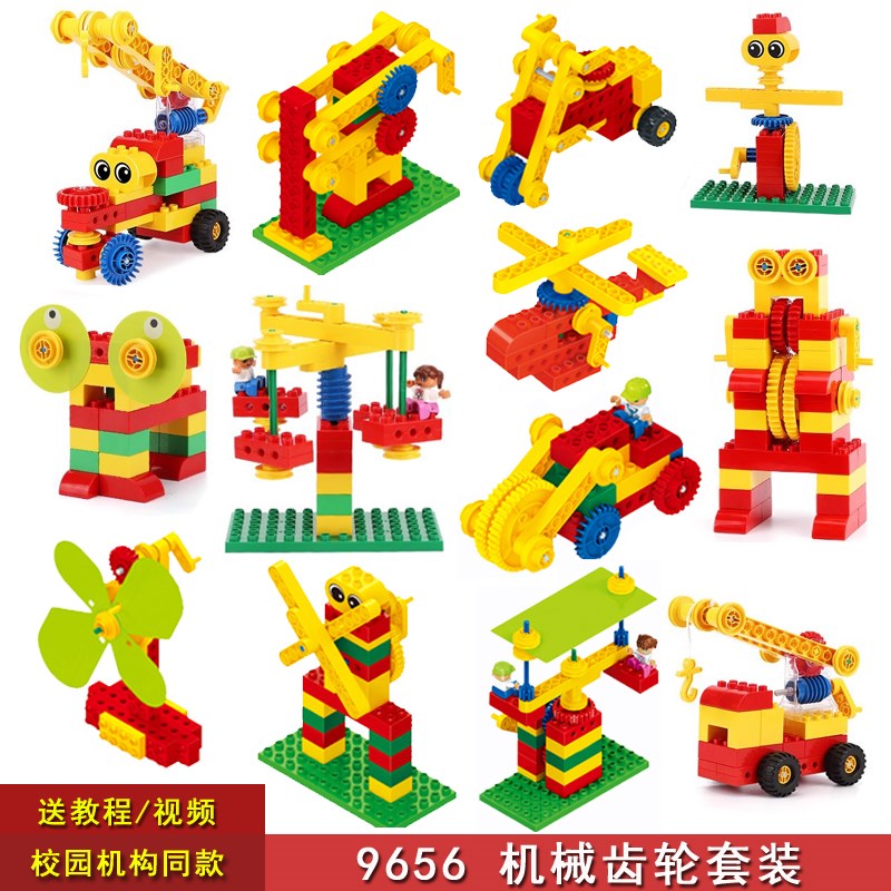 机械齿轮9656工程45002管道907F6套装大颗粒909机构幼儿园积木