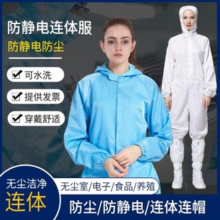 防尘工作服连帽连体无p尘静电服车间大褂实验室养值无茵作业超大