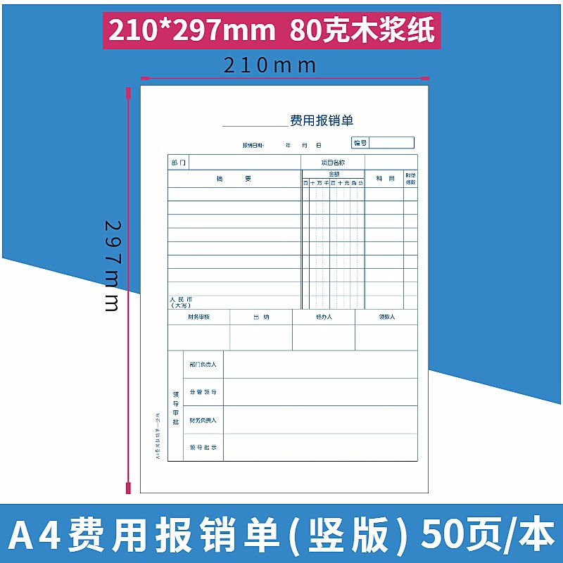 10本装A4原始j单据粘贴单A4纸大小报J销单据凭证票据粘贴单财会用