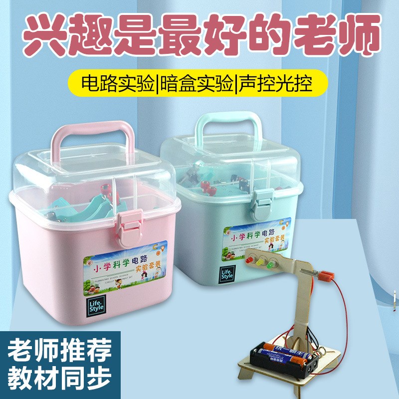 小学科学电路实验器材中物理仪器电路小学生串联并联颜Z色随机发