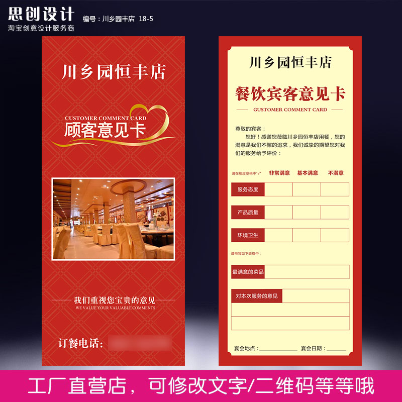 餐饮顾客意d见卡设计消费评分卡餐厅酒店服务调查表回访卡名片印