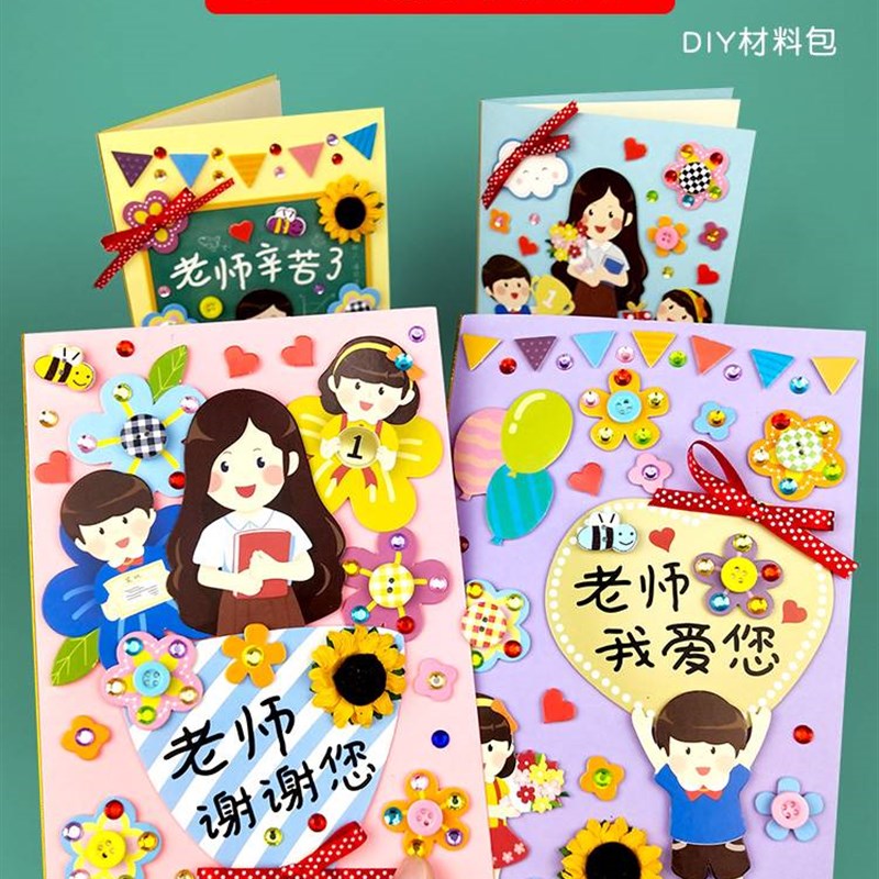 教师节礼物立体贺卡手工幼儿园送老师您辛N苦了小卡片202新款