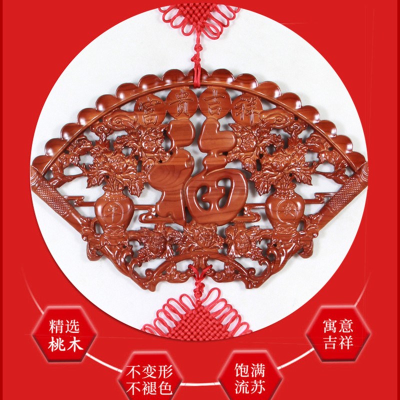 中国结桃木挂件家居送礼福字客厅大号H扇形实木装饰壁挂木雕工艺