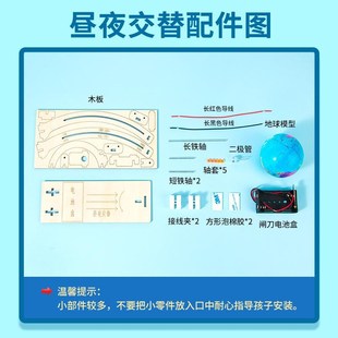 科学实验diy地球昼夜交替演示模型E儿童手工科技小制作教具材料包