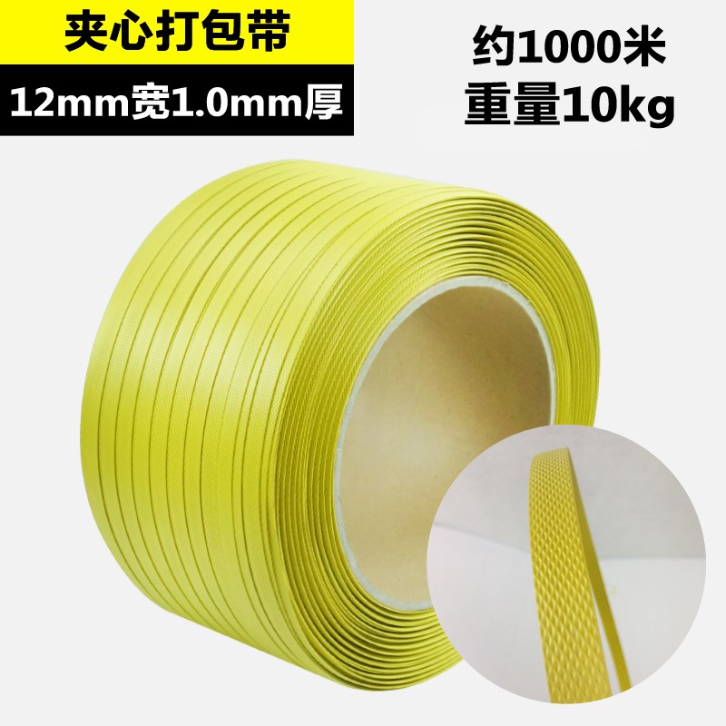 胶带捆扎纸箱机用夹心热熔塑料PP带带黄M色包装带半自动打包带