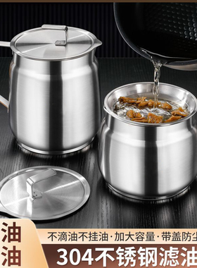 不锈钢油壶特厚不锈钢滤油壶猪油罐带盖带滤网油壶罐家用厨房油壶