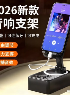 手机支架蓝牙音响看剧听歌充电宝一体音箱多功能懒人用智能三合一