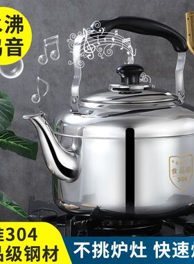 304不锈钢鸣笛大口径烧水壶燃气家用热水壶明火开水壶煤气电磁炉