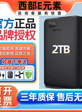 西部新元素移动硬盘2T/1T/500G高速USB3.0外接笔记本台式电脑通用