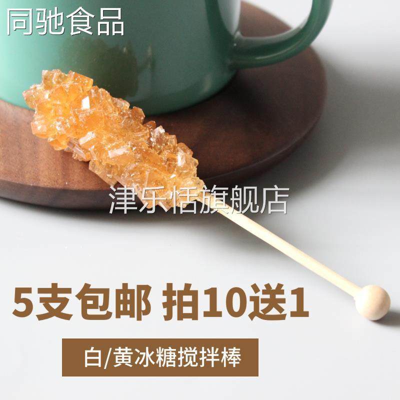 独立包装 冰糖棒棒糖黄冰糖棍冰晶签咖啡搅拌糖棒珠宝冰糖棒5支装