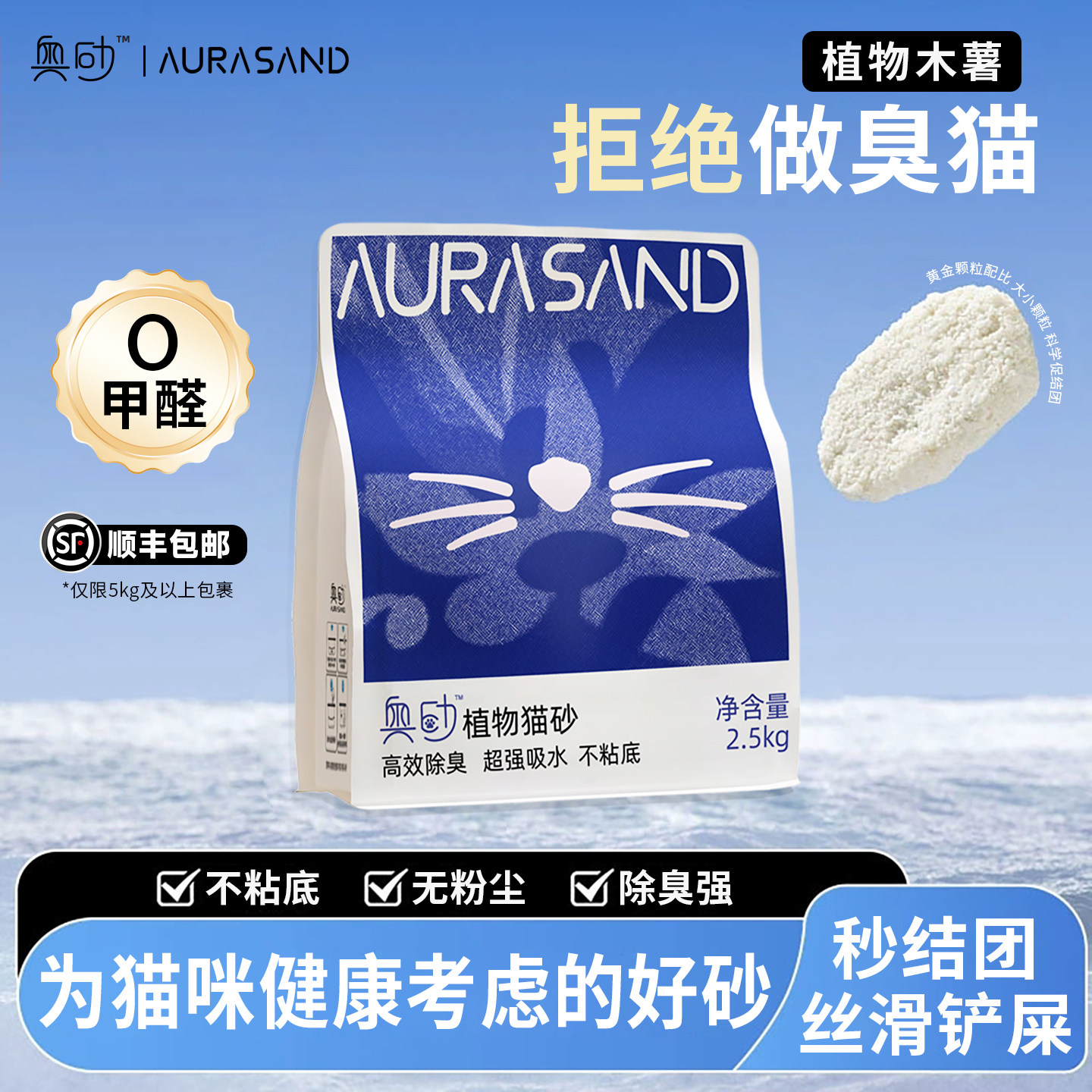 奥砂纯木薯猫砂除臭杀菌无尘去尿味家用猫砂幼猫专用易结团不粘底