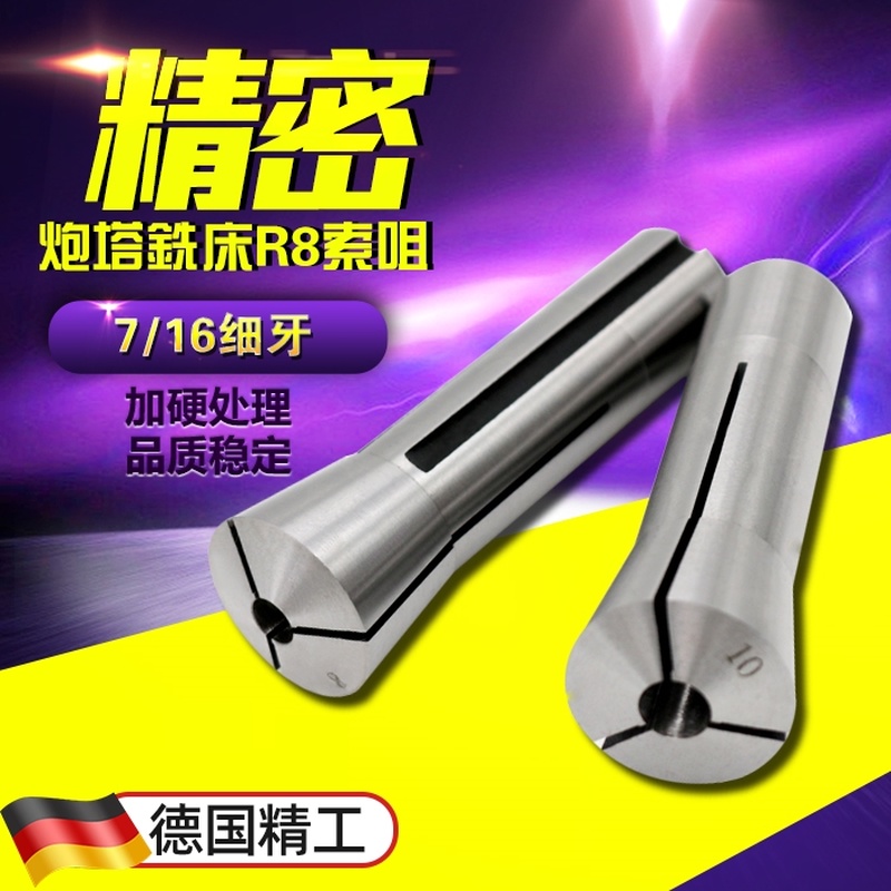 铣床夹头r8夹头R8筒夹索咀炮塔铣床铣夹头弹簧夹头铣刀套铣刀筒夹