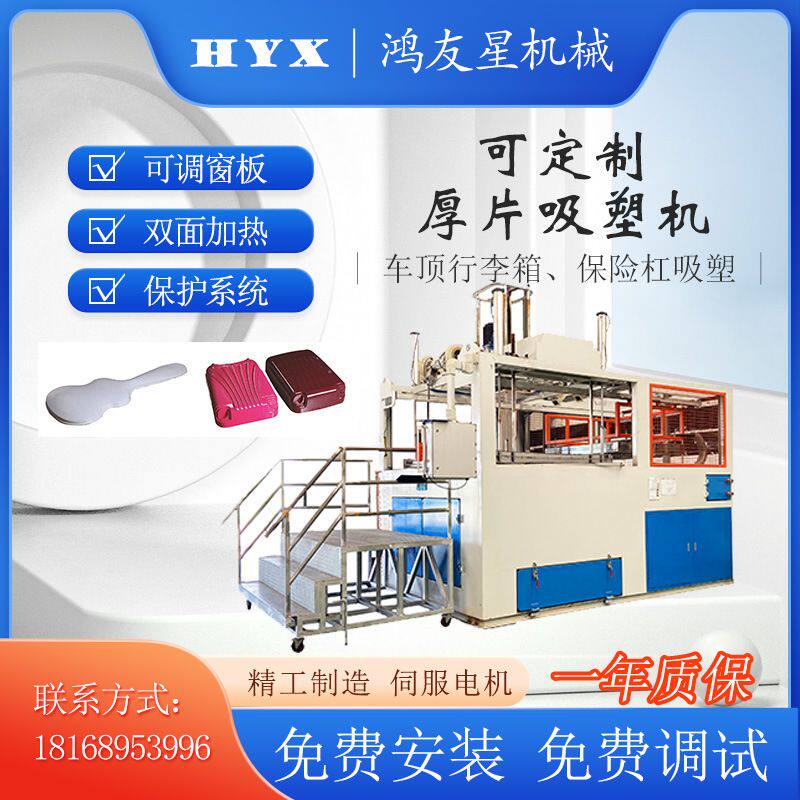 汽车行李箱保险杠旅行箱托盘医疗包装新能源苏州热成型吸塑机