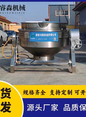 商用可倾式不锈钢夹层锅 门店中央厨房卤煮熬粥设备实体源头厂家