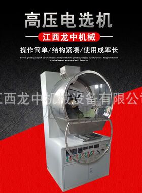 石英砂褐铁矿实验室小型高压电选机分离导电与非导电矿物分选设备