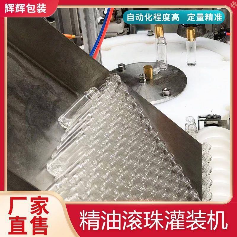 滚珠按摩液体灌装机 风油精精油内塞灌装机 精油滚珠灌装机