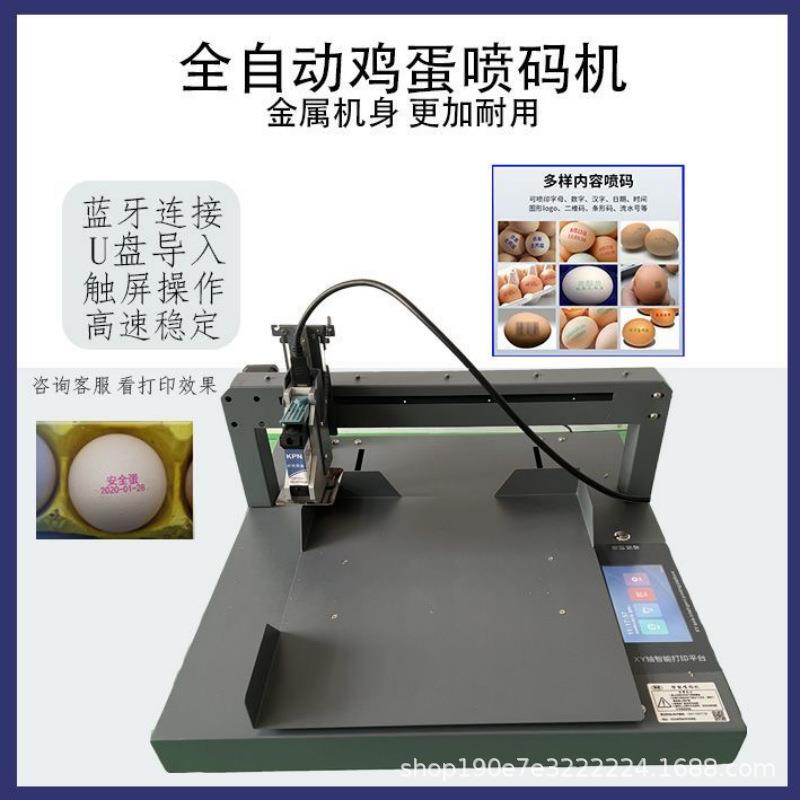 单喷头小型鸡蛋喷码机小型激光喷码机单喷头打码生产日期商标logo