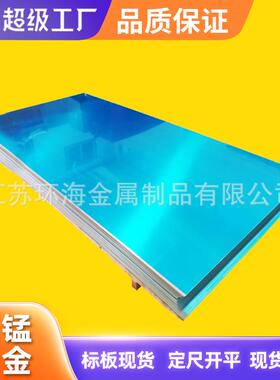 3003防锈铝板 AL-Mn铝锰合金 H14硬态 H24半硬 O态软态 工业铝板