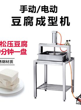 豆腐机成型压干机商用不锈钢压豆腐花架子过滤气动手动压榨机