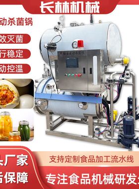 电脑全自动双层水浴杀菌釜 果汁蛋白饮料杀菌 瓶装燕窝杀菌锅