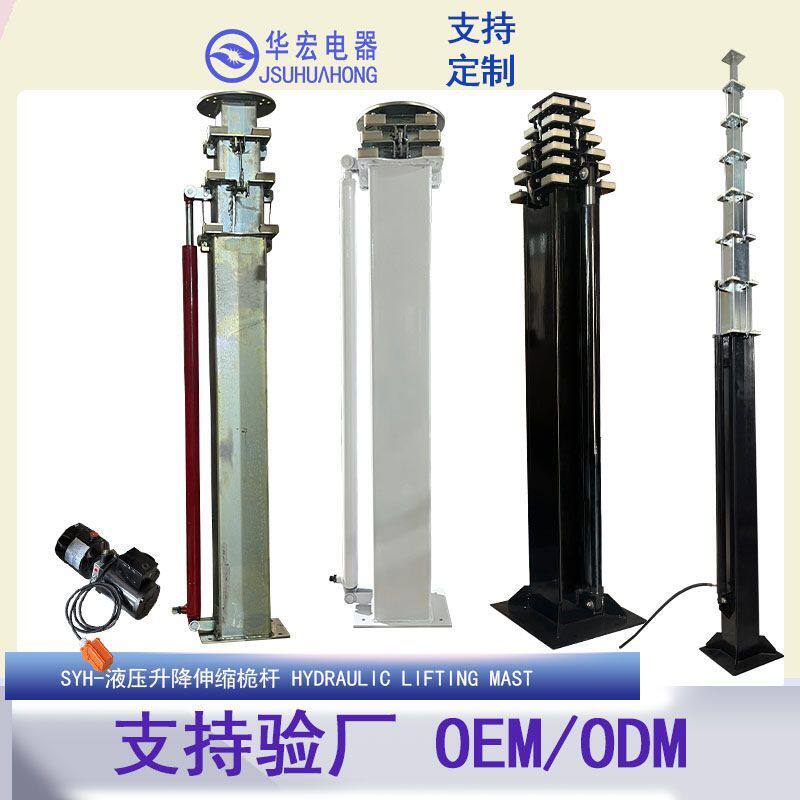 液压伸缩桅杆SYH升降立杆4米-10米灯柱灯杆