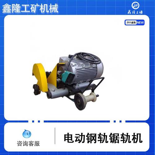 DQG-4.0型电动锯轨机轨道4千瓦钢轨切割机锯片工务配件